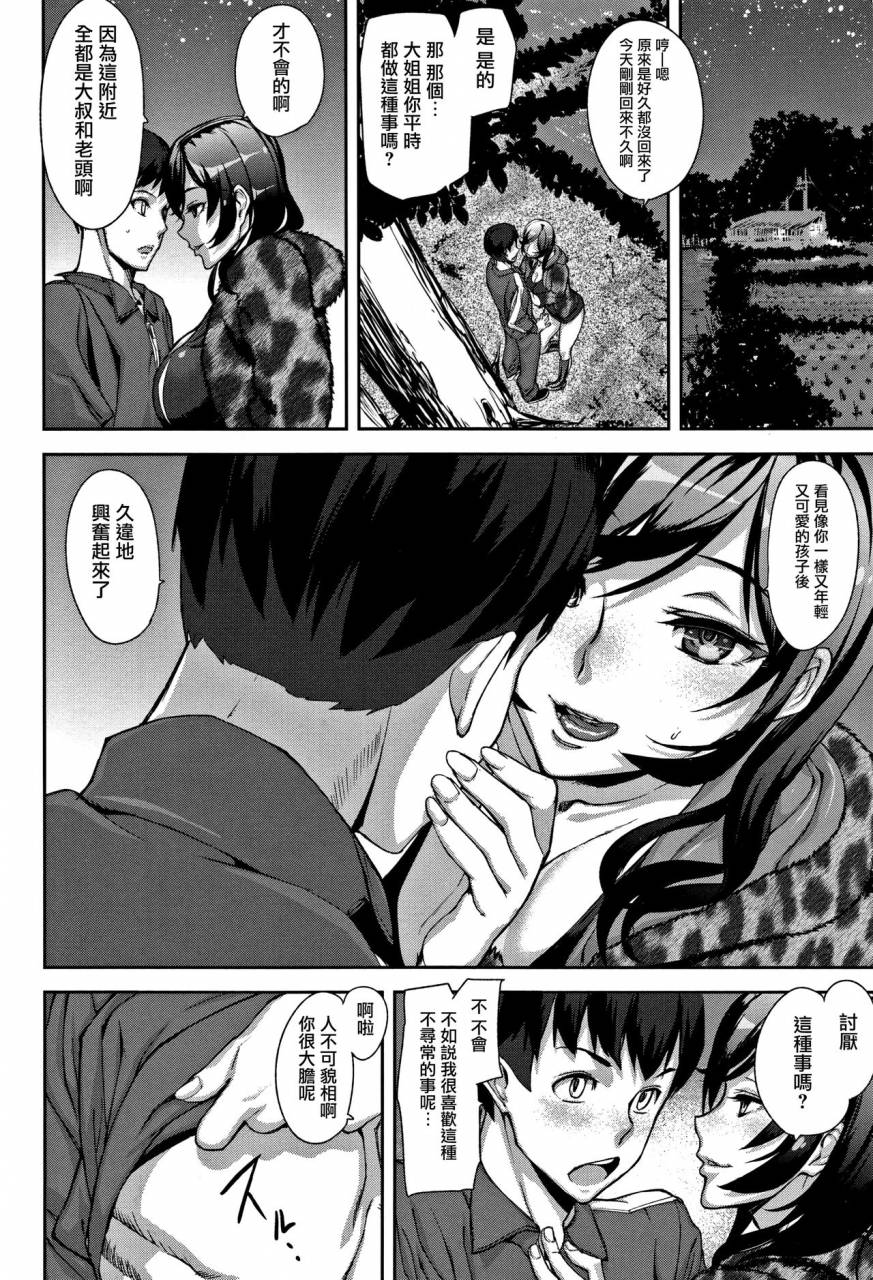 ashiomi-masato-honey-service-ch1-2-chinese