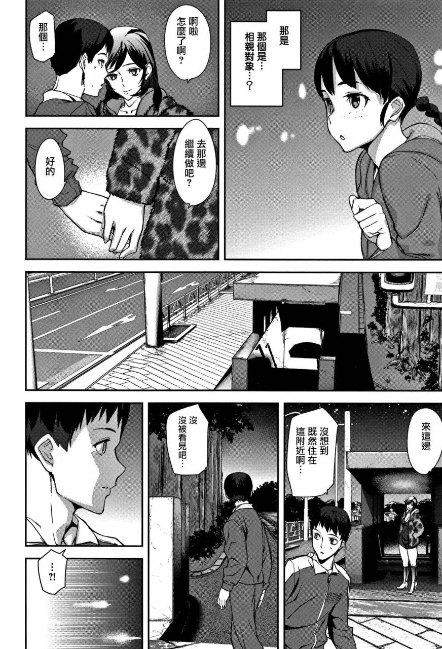 ashiomi-masato-honey-service-ch1-2-chinese