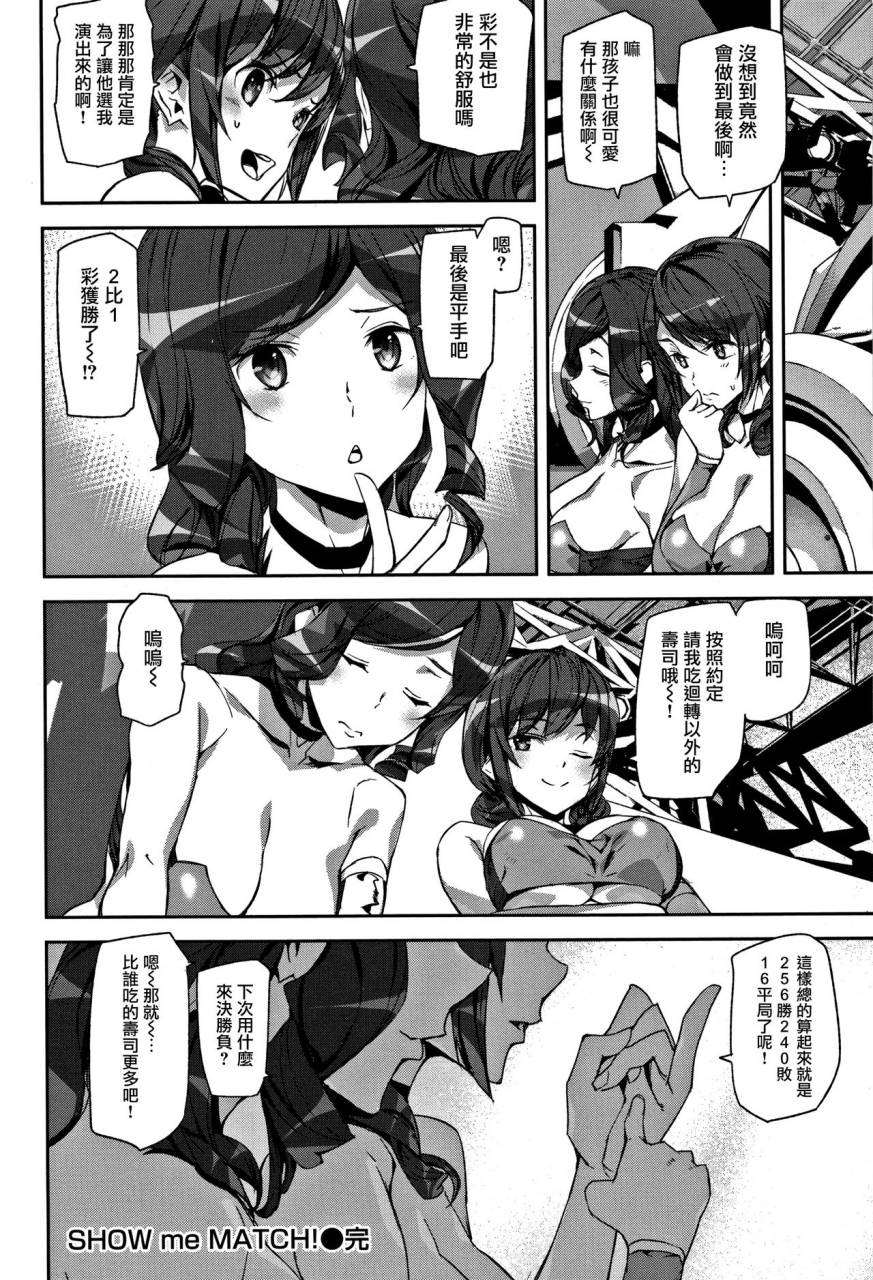 ashiomi-masato-honey-service-ch1-3-chinese