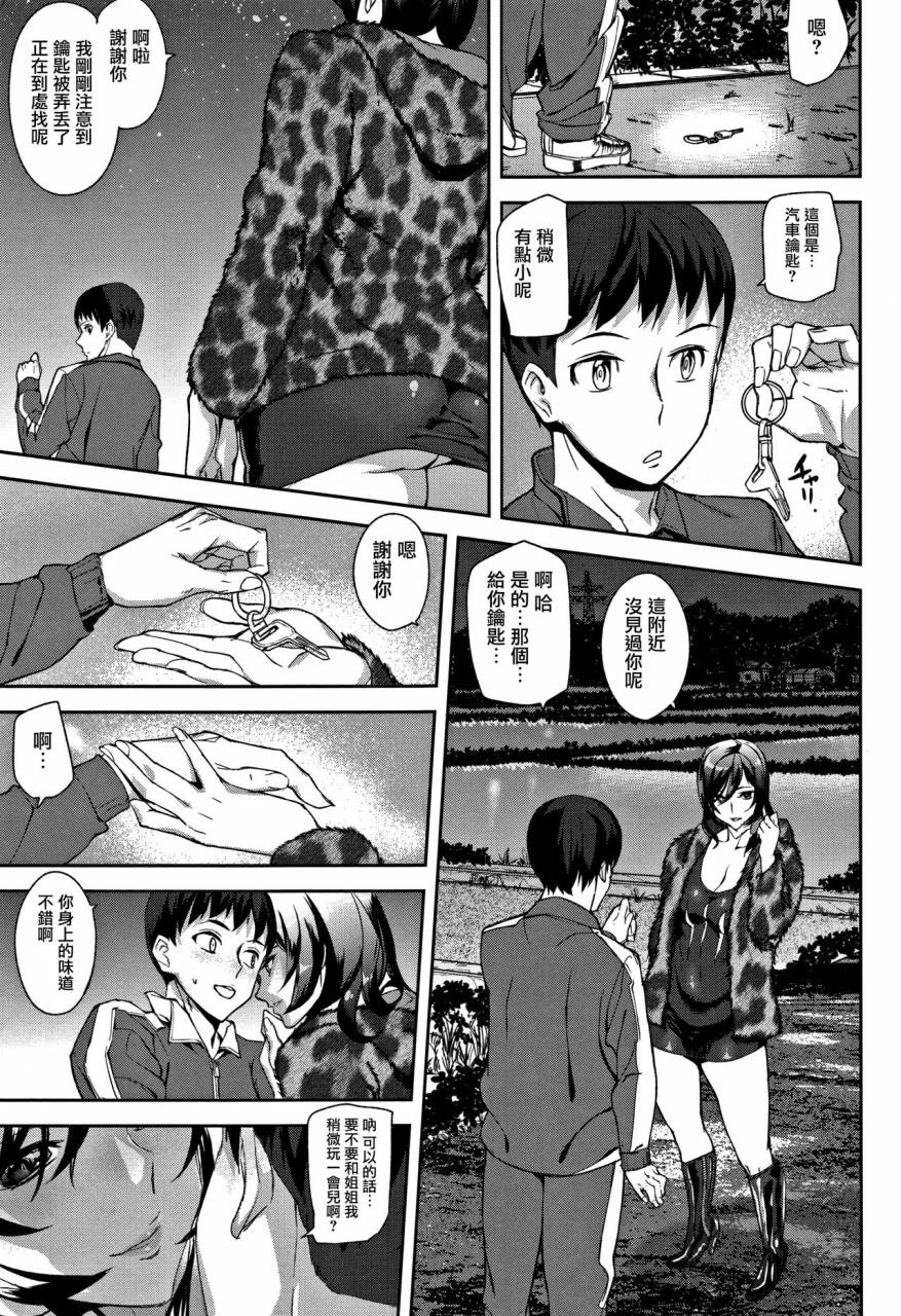 ashiomi-masato-honey-service-ch1-3-chinese