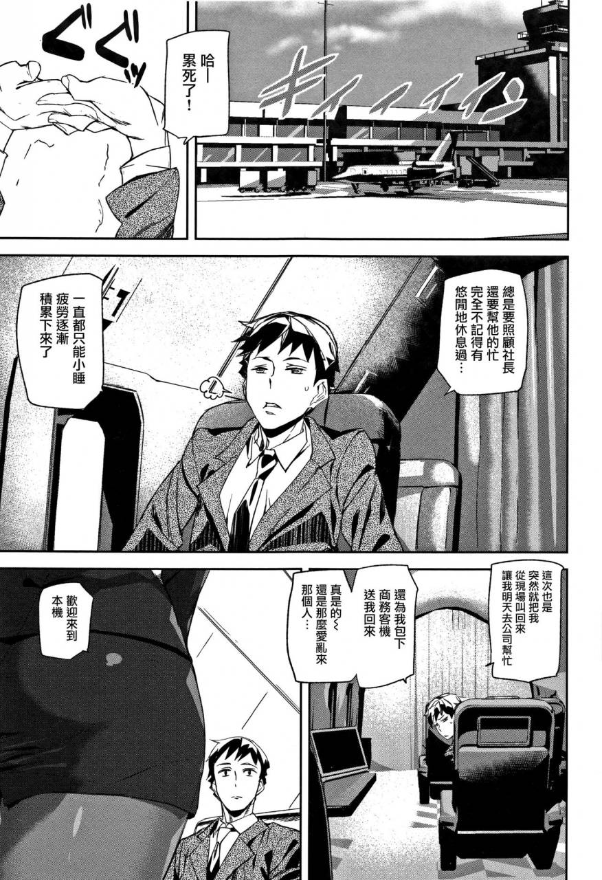 ashiomi-masato-honey-service-chinese