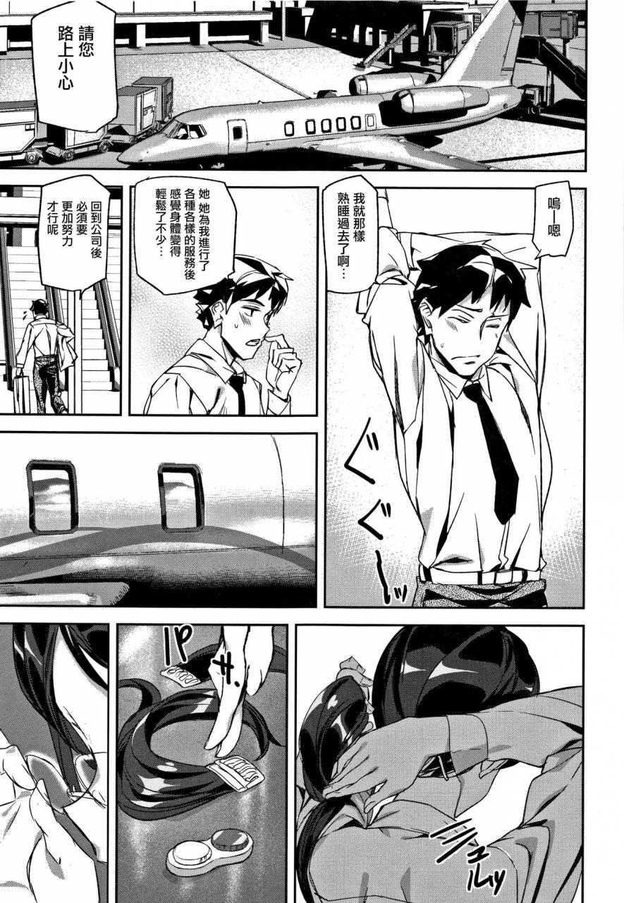 ashiomi-masato-honey-service-chinese