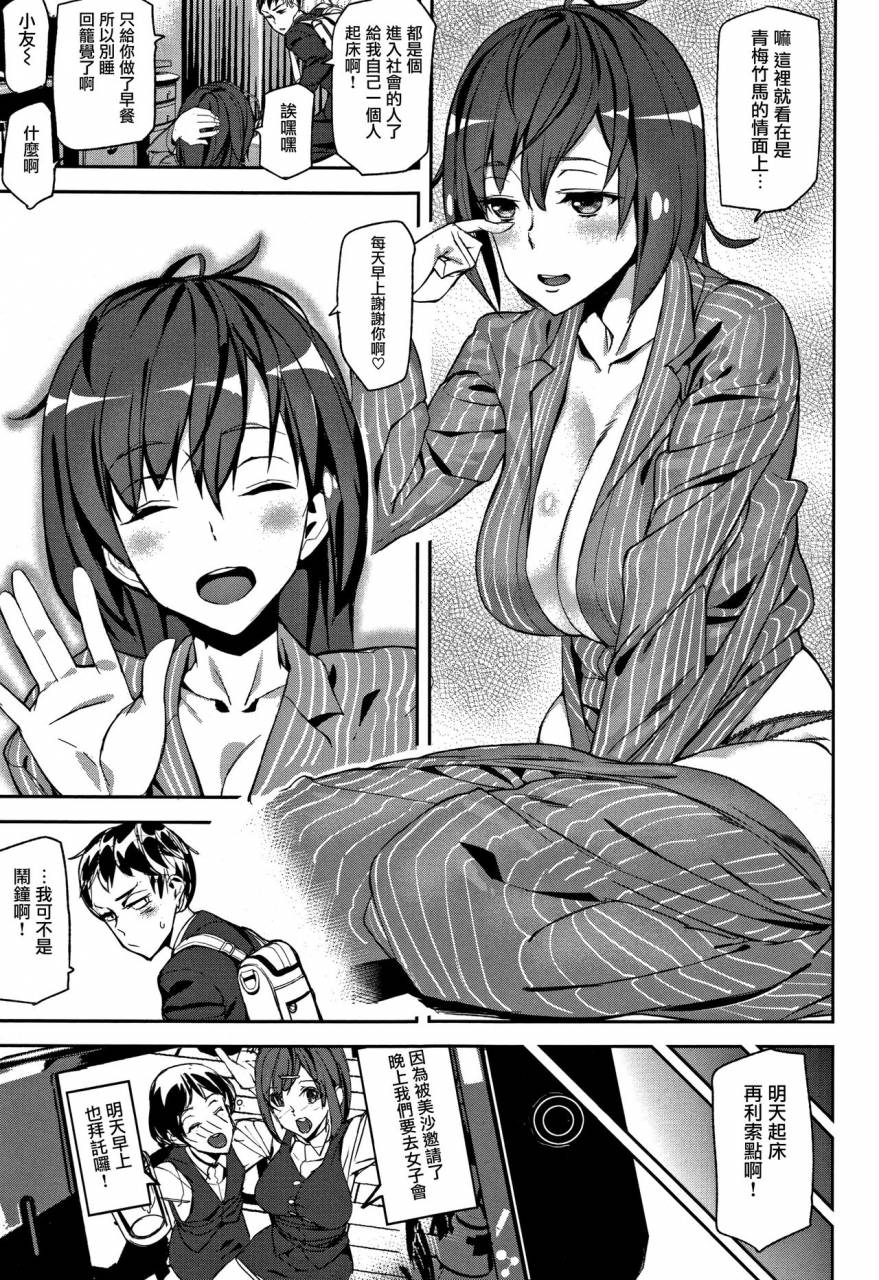 ashiomi-masato-honey-service-chinese