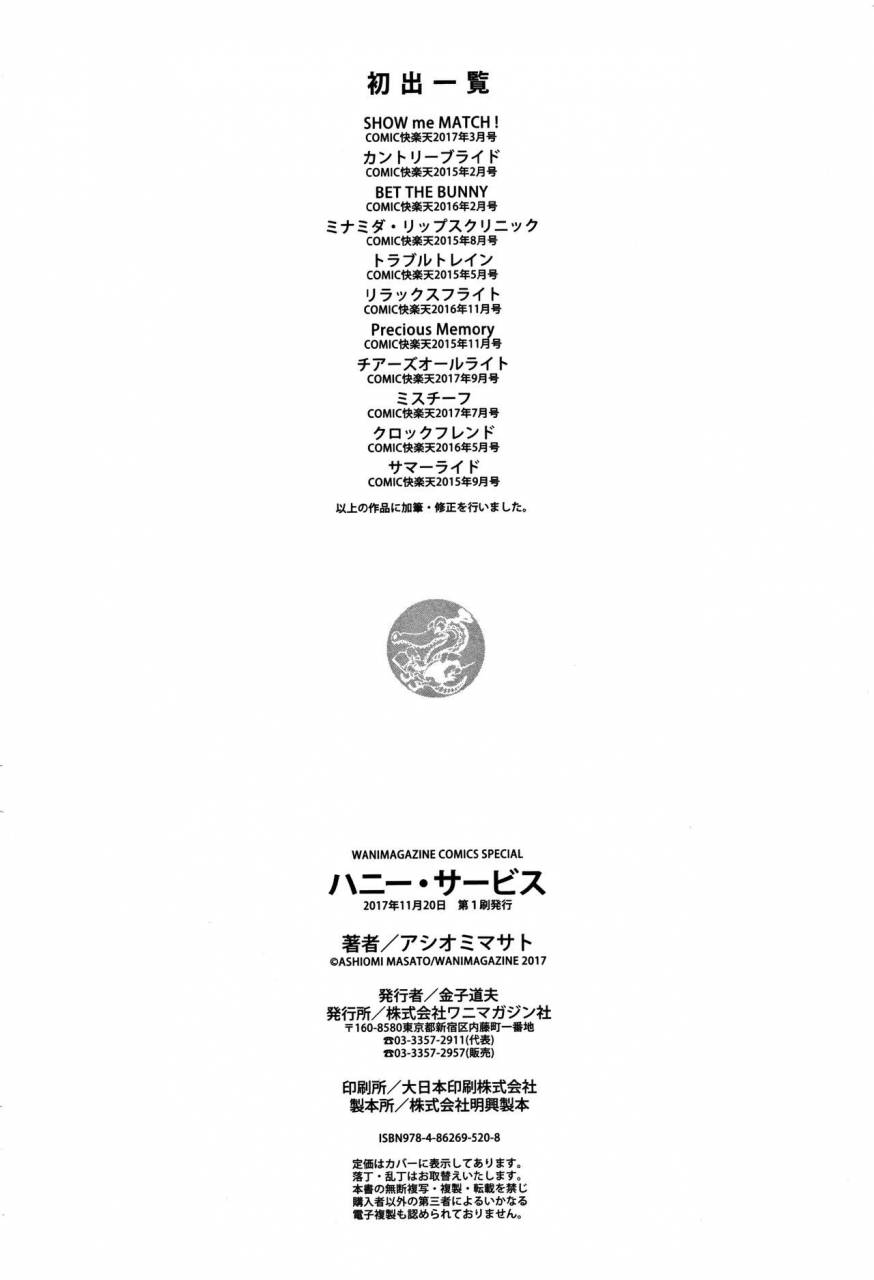 ashiomi-masato-honey-service-chinese