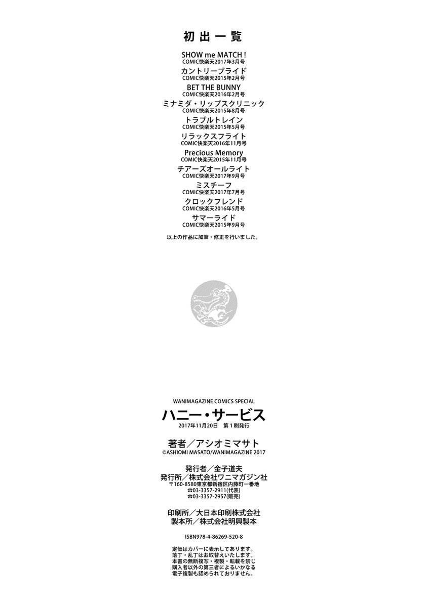 ashiomi-masato-honey-service-digital