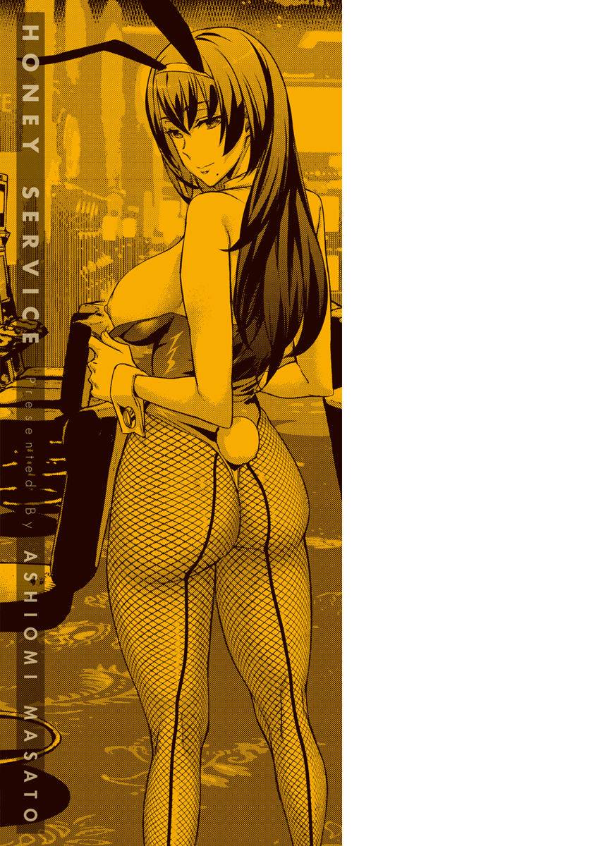 ashiomi-masato-honey-service-digital