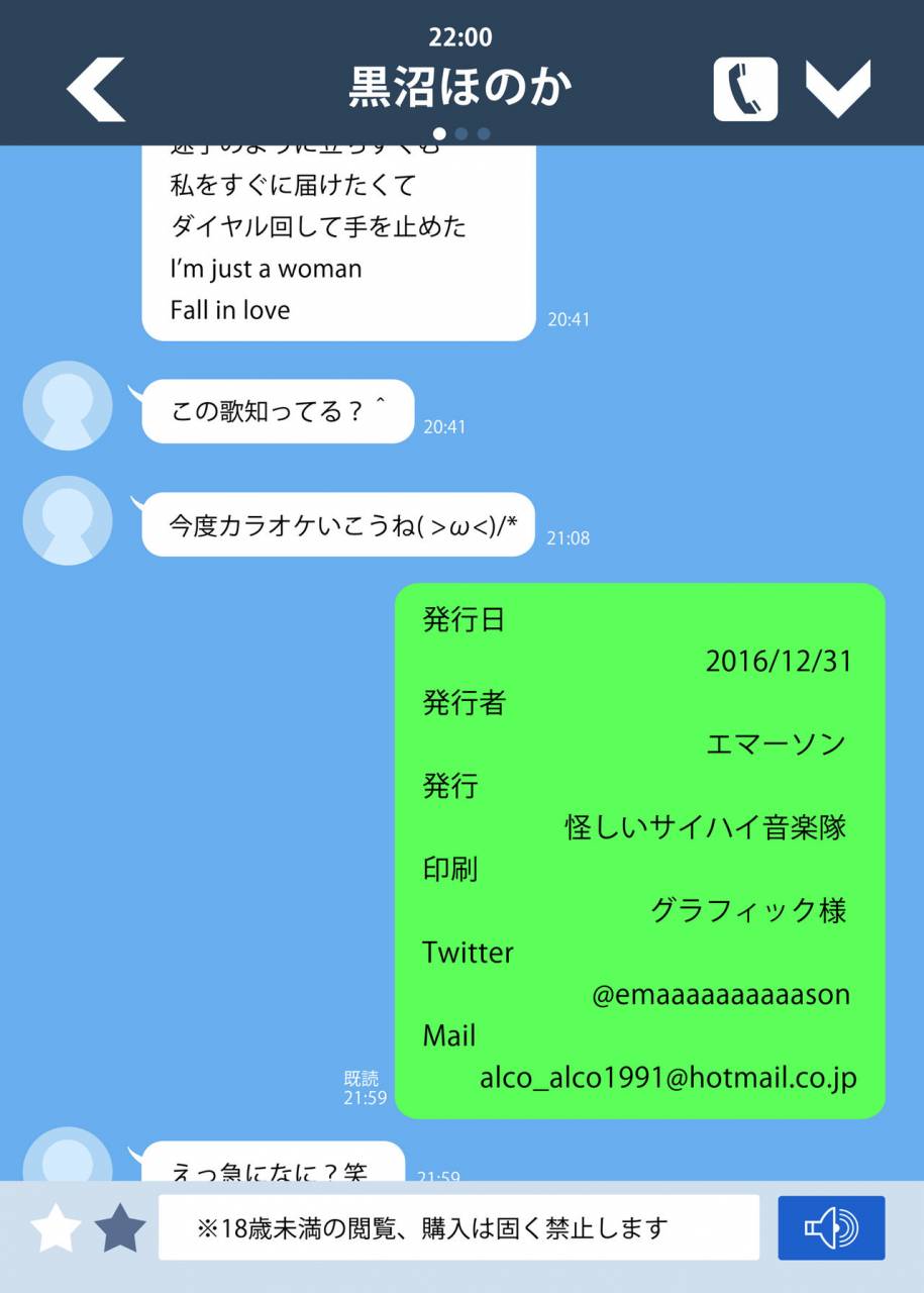 ayashii-thigh-high-ongakutai-kuronuma-honoka-doujinshi-setto