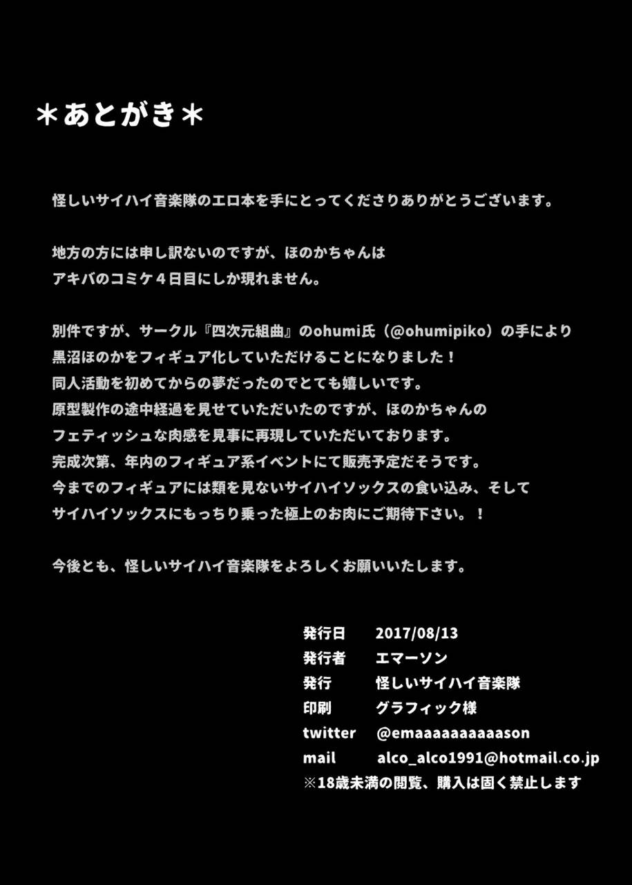 ayashii-thigh-high-ongakutai-kuronuma-honoka-doujinshi-setto