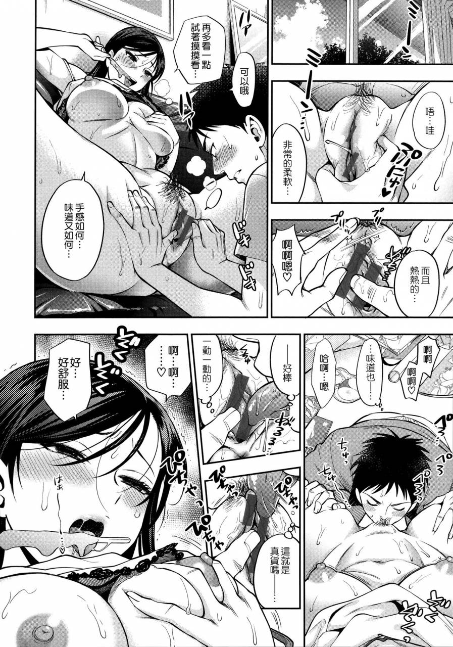 azuma-tesshin-boku-no-toshiue-no-kanojo-so-cute-my-adult-honey-chinese