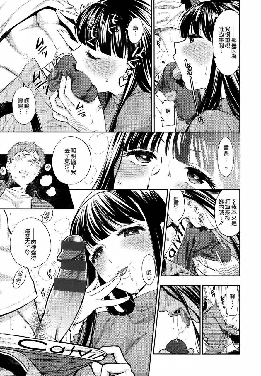 azuma-tesshin-boku-no-toshiue-no-kanojo-so-cute-my-adult-honey-chinese