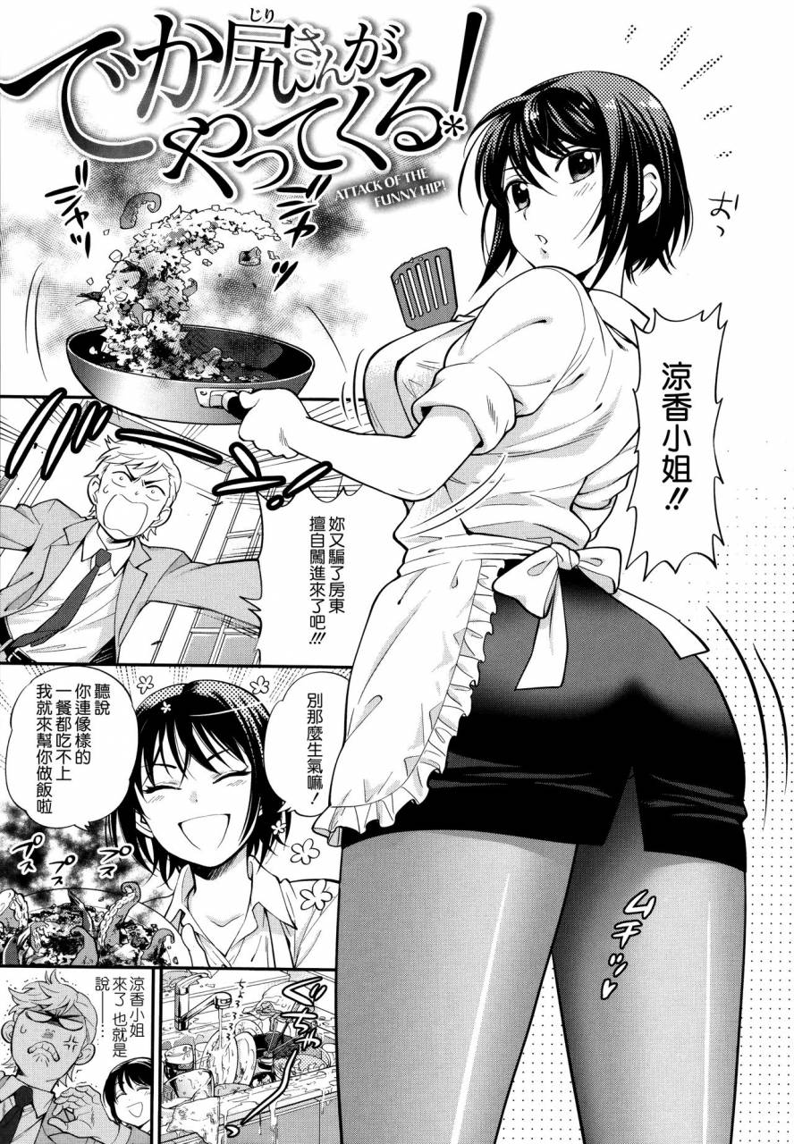 azuma-tesshin-boku-no-toshiue-no-kanojo-so-cute-my-adult-honey-chinese