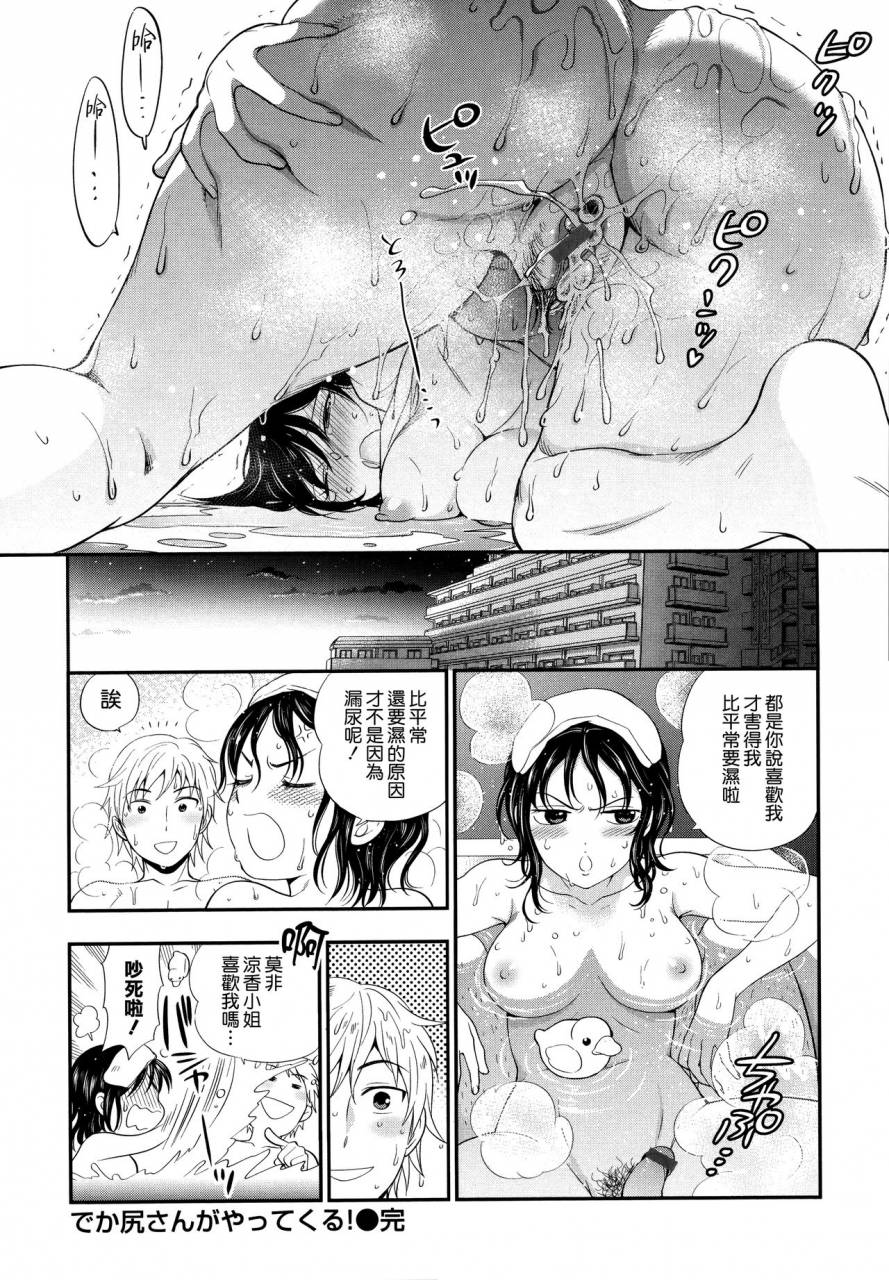 azuma-tesshin-boku-no-toshiue-no-kanojo-so-cute-my-adult-honey-chinese