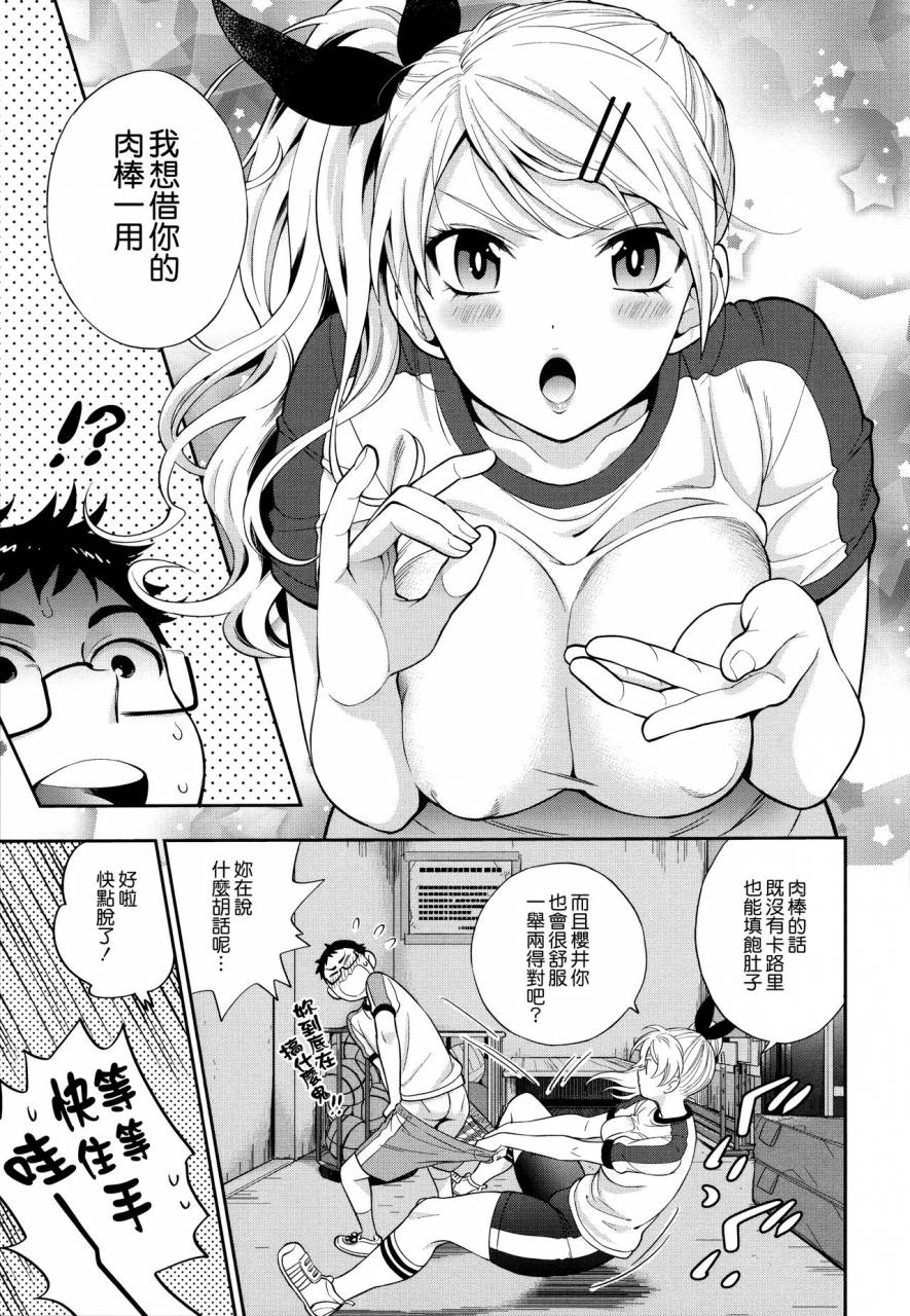 azuma-tesshin-boku-no-toshiue-no-kanojo-so-cute-my-adult-honey-chinese