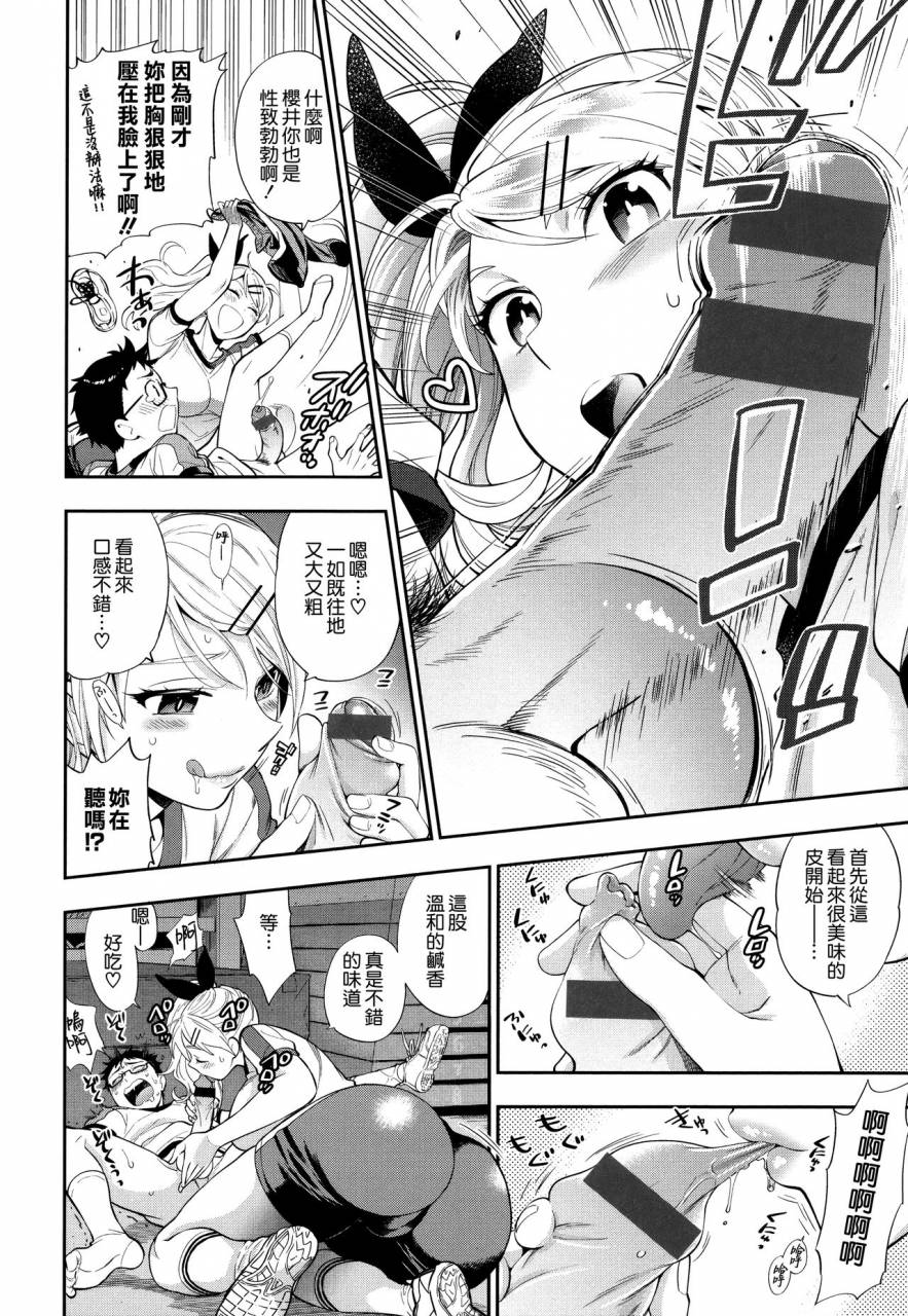 azuma-tesshin-boku-no-toshiue-no-kanojo-so-cute-my-adult-honey-chinese