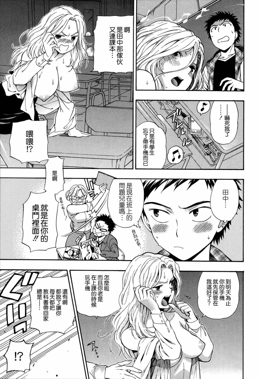 azuma-tesshin-boku-no-toshiue-no-kanojo-so-cute-my-adult-honey-chinese