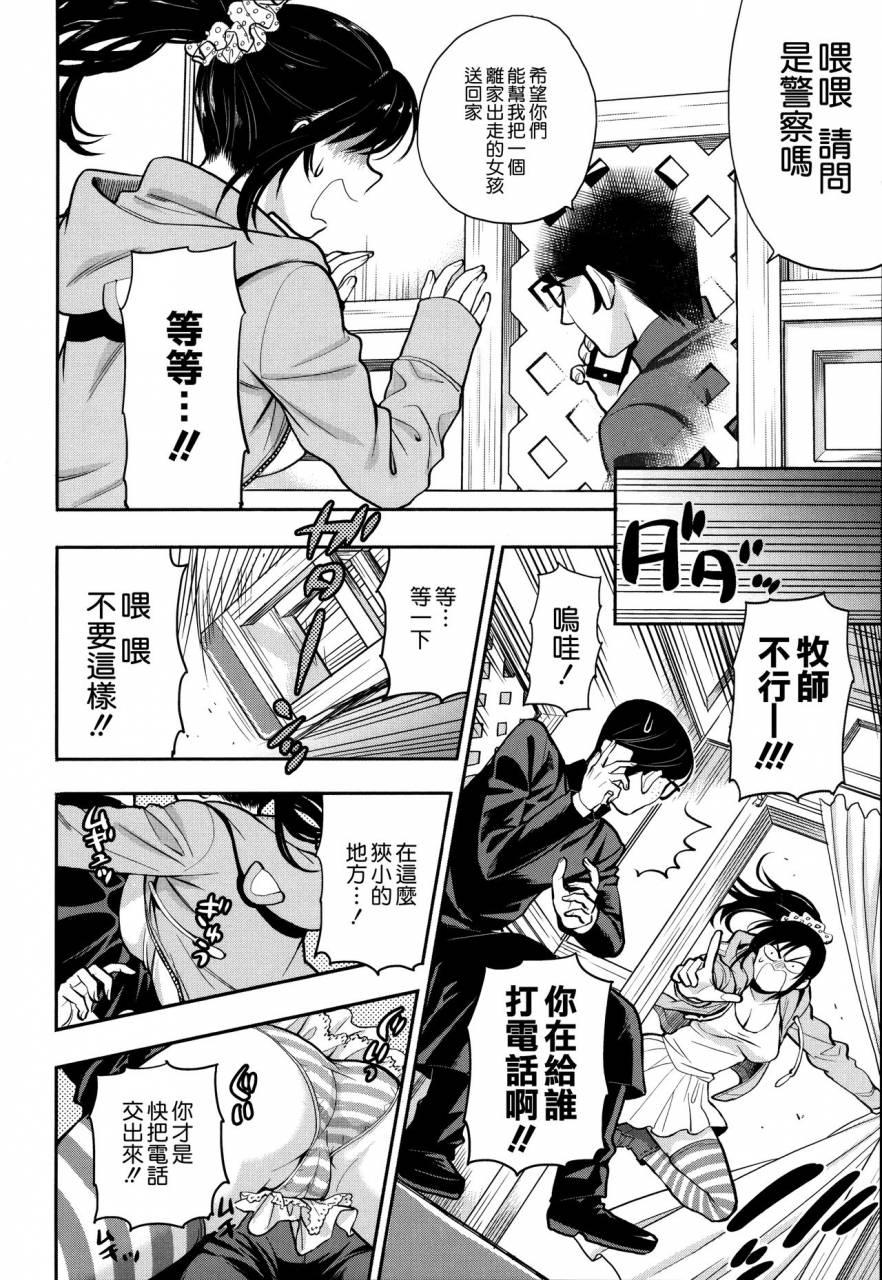 azuma-tesshin-boku-no-toshiue-no-kanojo-so-cute-my-adult-honey-chinese