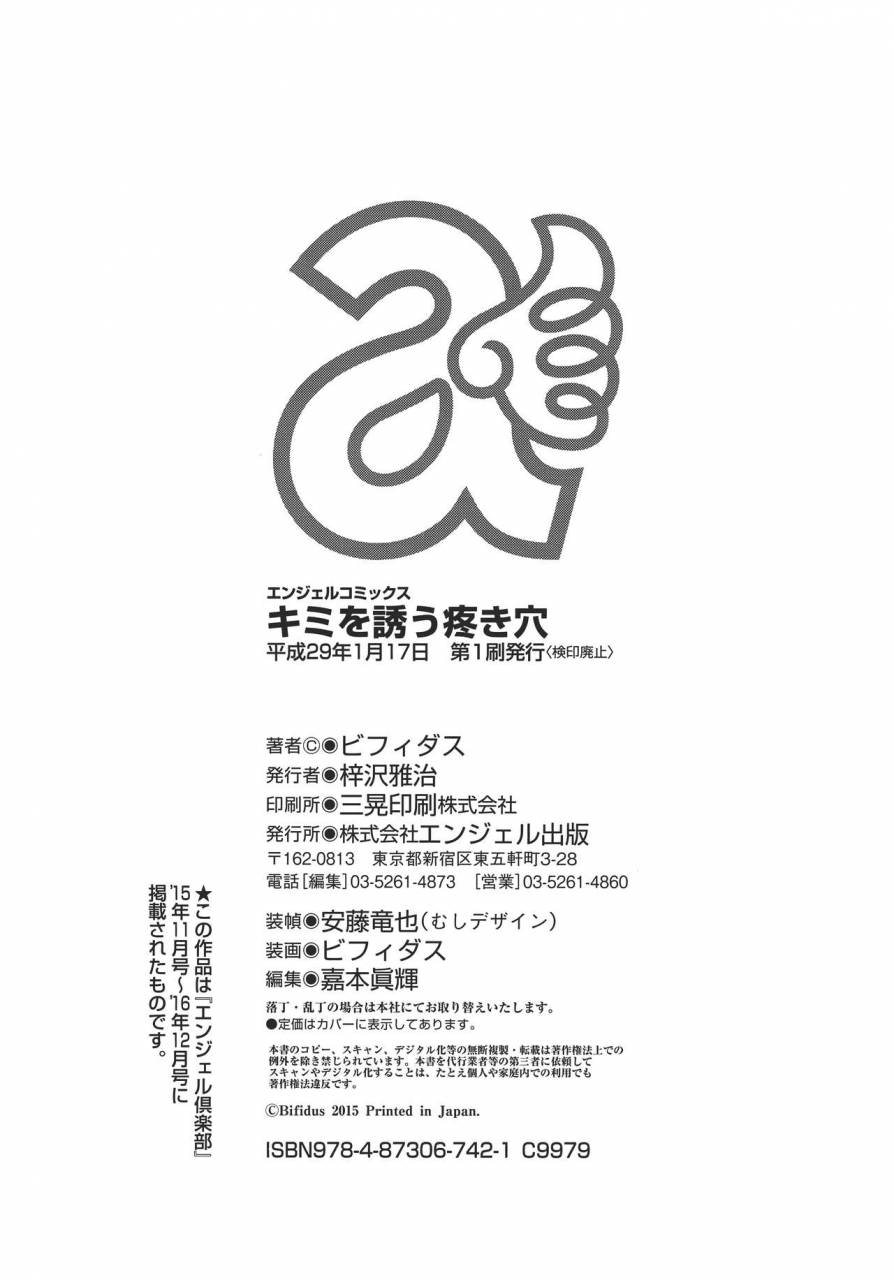 bifidus-kimi-o-sasou-uzuki-ana