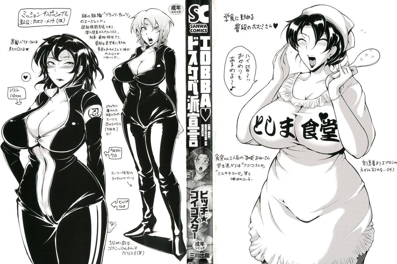 bitch-goigostar-ero-bba-dosukebe-ha-sengen