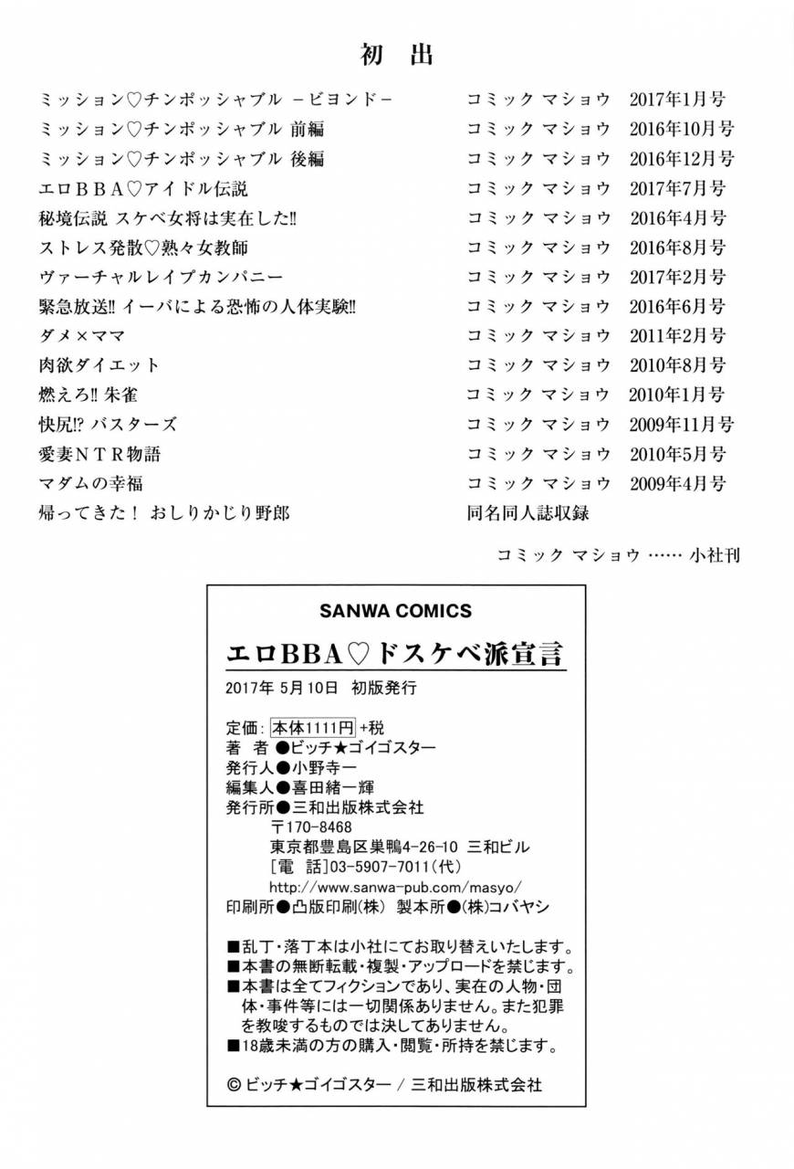 bitch-goigostar-ero-bba-dosukebe-ha-sengen