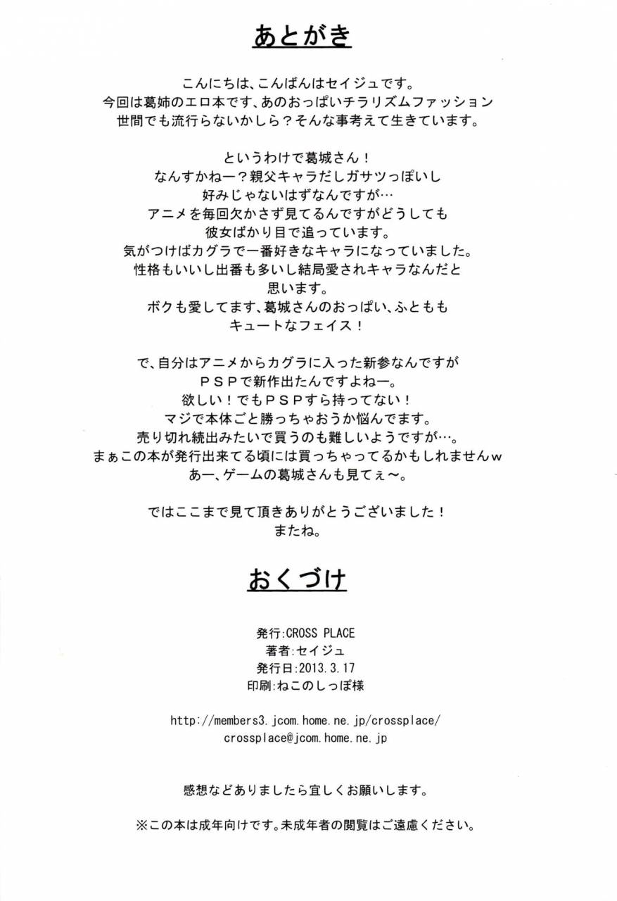 cross-place-seiju-katsuragi-no-ecchi-na-tokkun-senran-kagura