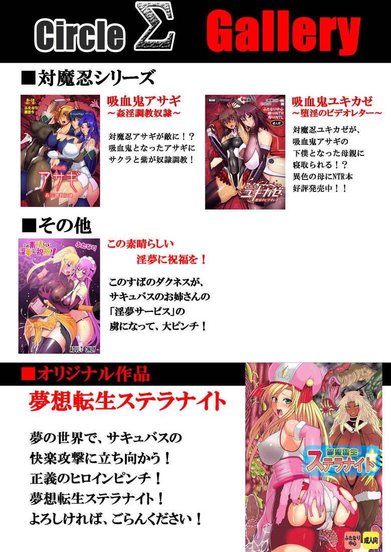 circle-s-ban-daiki-taimanin-demo-koi-ga-shitai-taimanin-asagi-chinese-digital