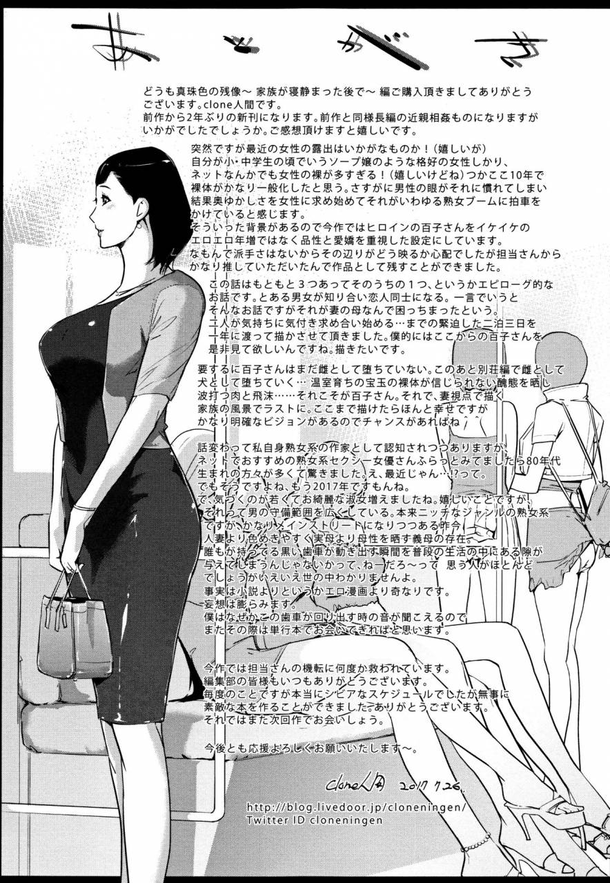 clone-ningen-shinjuiro-no-zanzou-kazoku-ga-neshizumatta-ato-de