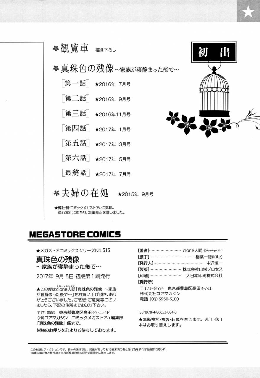 clone-ningen-shinjuiro-no-zanzou-kazoku-ga-neshizumatta-ato-de