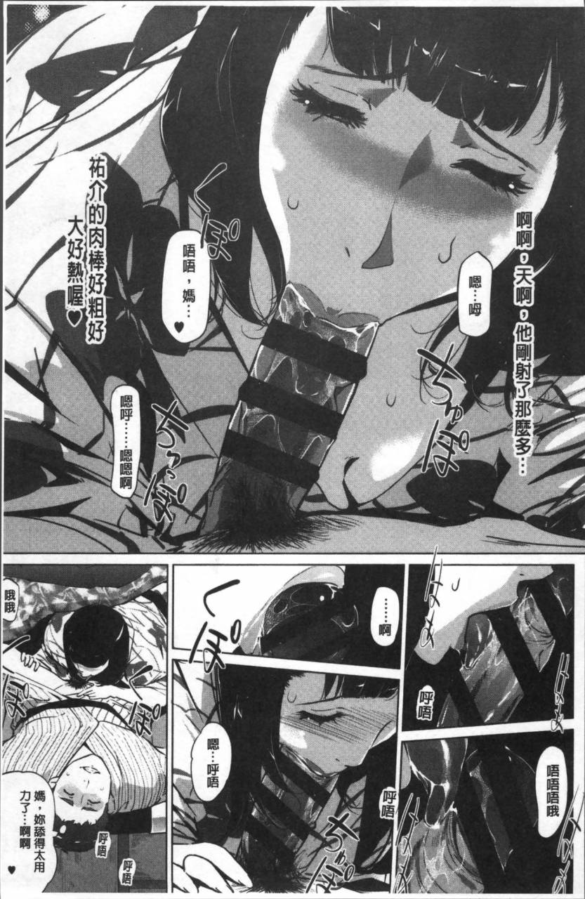 clone-ningen-shinjuiro-no-zanzou-kazoku-ga-neshizumatta-ato-de-chinese