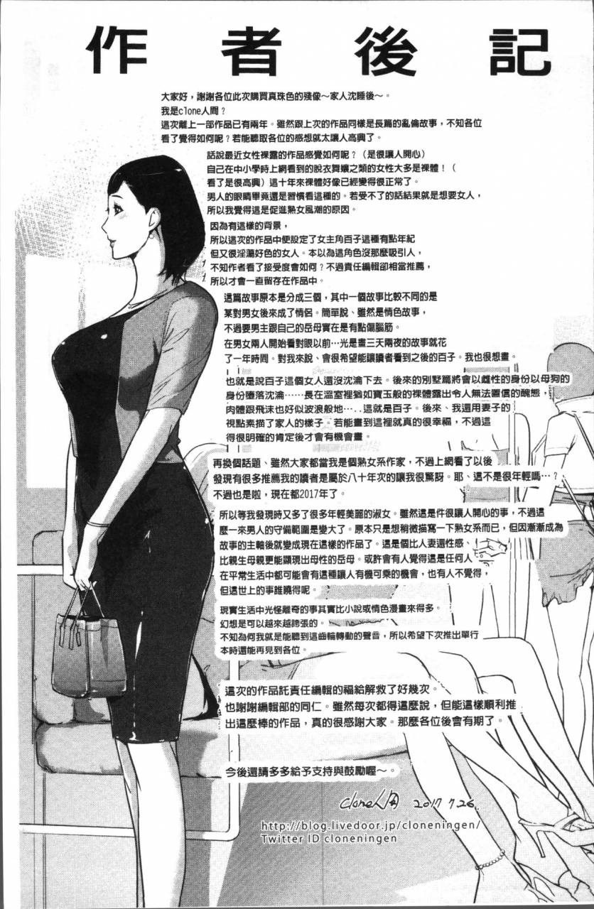 clone-ningen-shinjuiro-no-zanzou-kazoku-ga-neshizumatta-ato-de-chinese