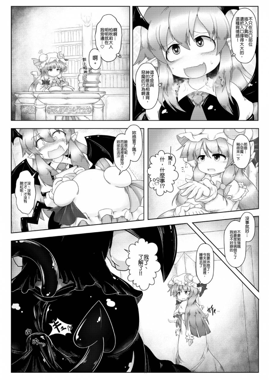 daishizen-juukou-ashita-kyokina-ana-no-koakuma-san-touhou-project-chinese-digital