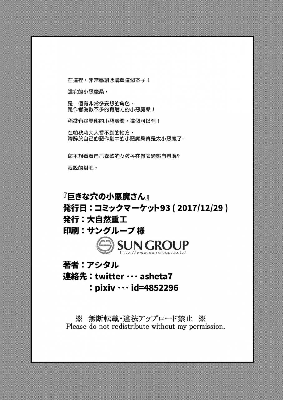 daishizen-juukou-ashita-kyokina-ana-no-koakuma-san-touhou-project-chinese-digital