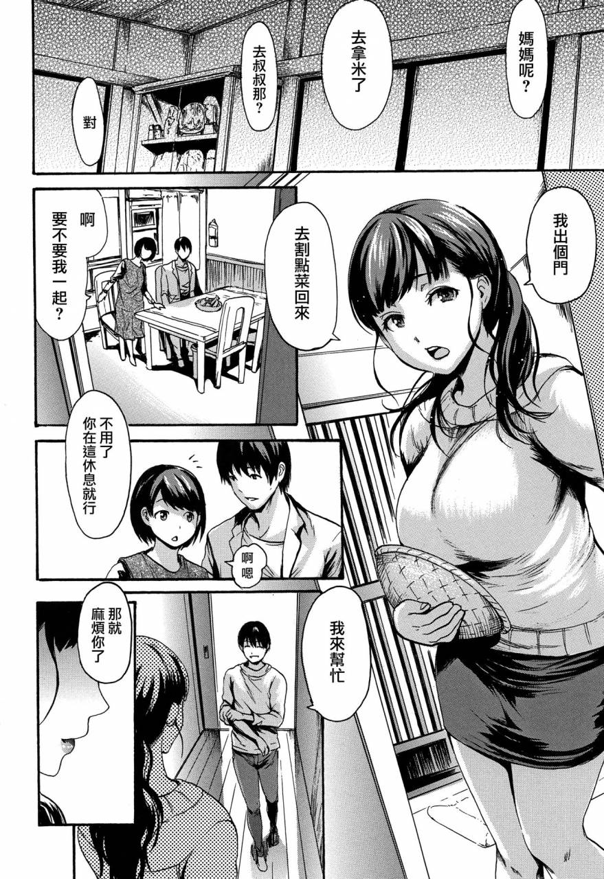 e-musu-aki-kimochi-ii-musume-ch1-4-chinese