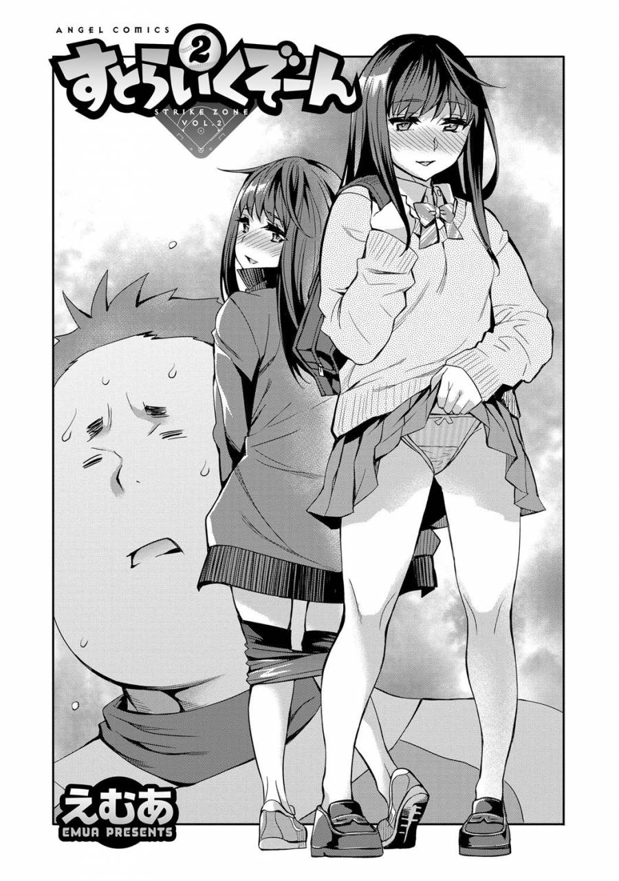 emua-strike-zone-2-digital