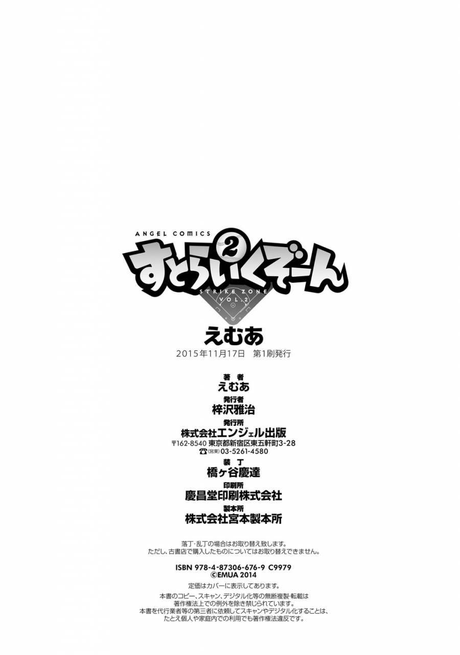 emua-strike-zone-2-digital