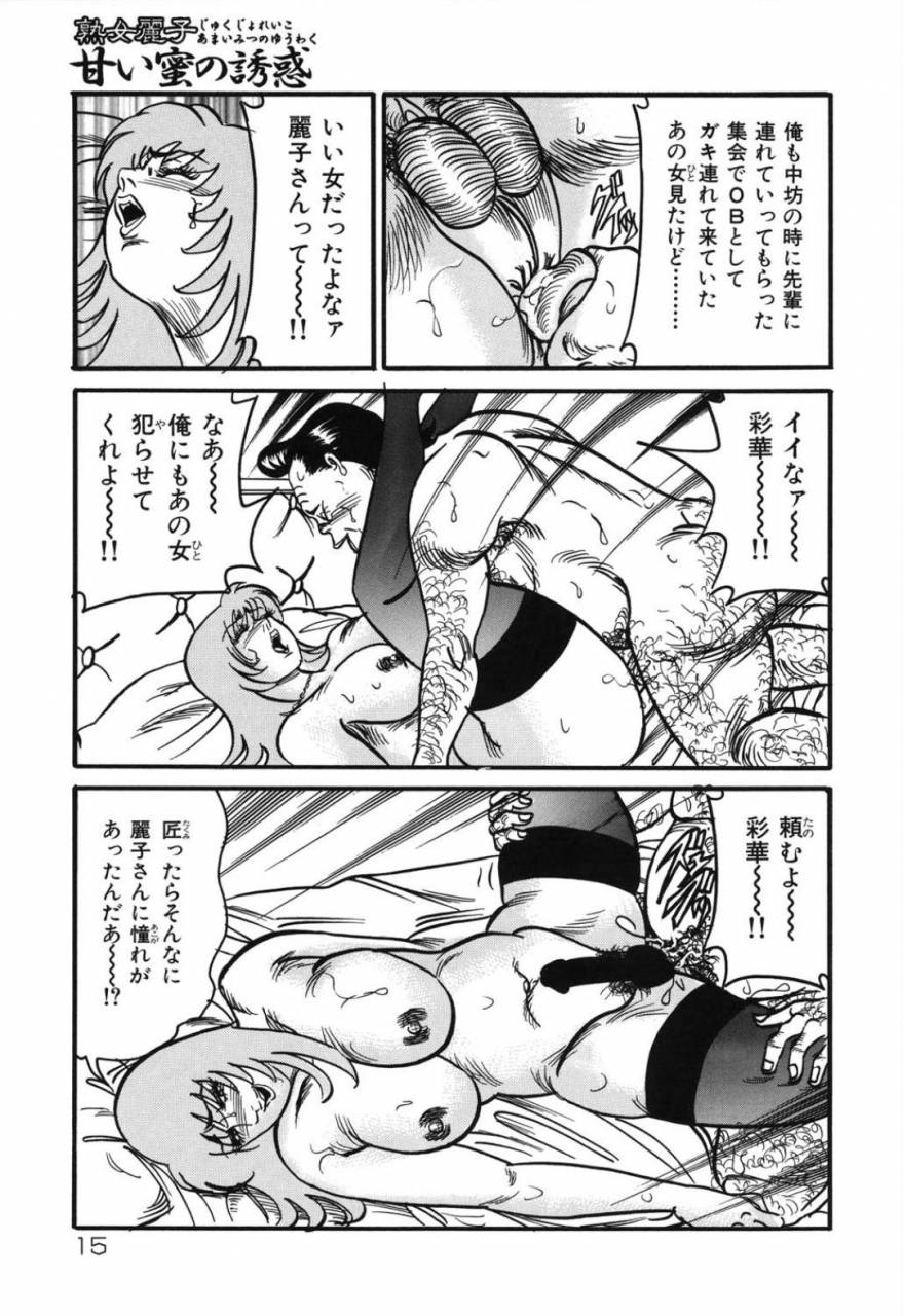 enji-jukujo-reiko-amai-mitsu-no-yuuwaku