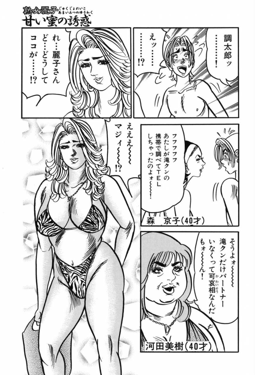 enji-jukujo-reiko-amai-mitsu-no-yuuwaku