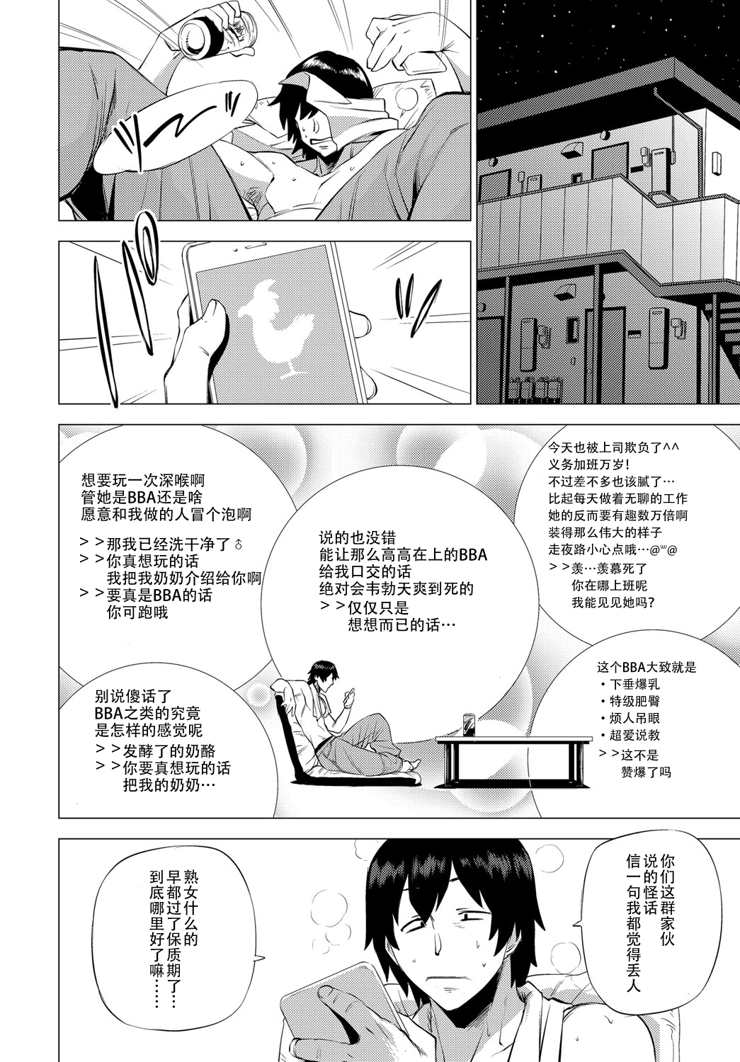 etuzan-jakusui-sns-shunin-no-seiheki-comic-anthurium-2017-02-chinese-digital
