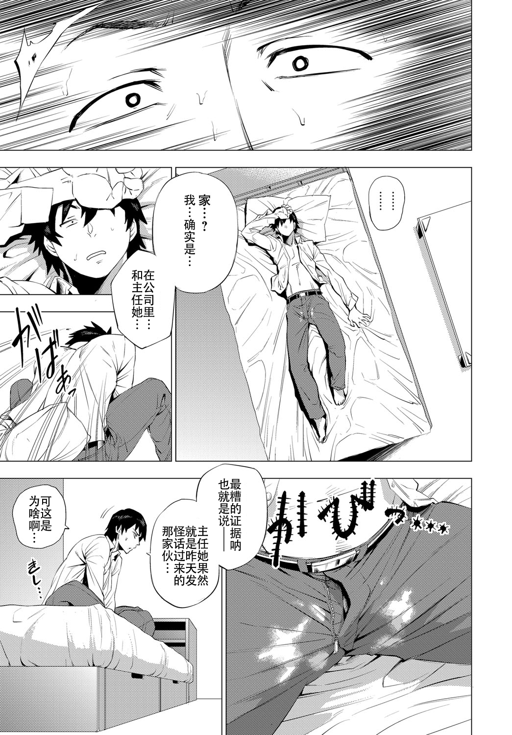 etuzan-jakusui-sns-shunin-no-seiheki-comic-anthurium-2017-02-chinese-digital