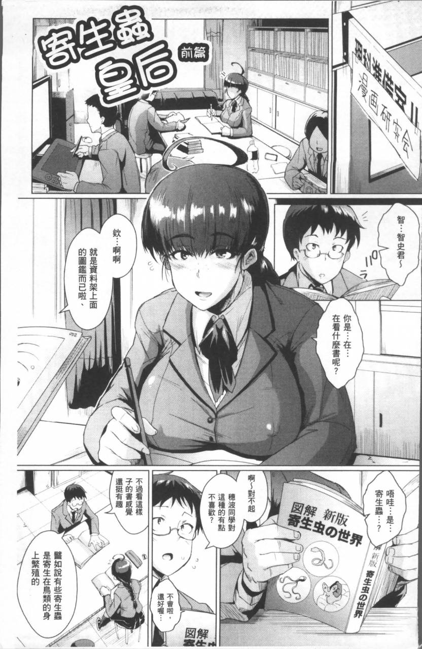 fan-no-hitori-parasite-queen-chinese