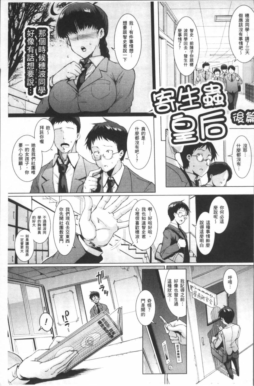 fan-no-hitori-parasite-queen-chinese