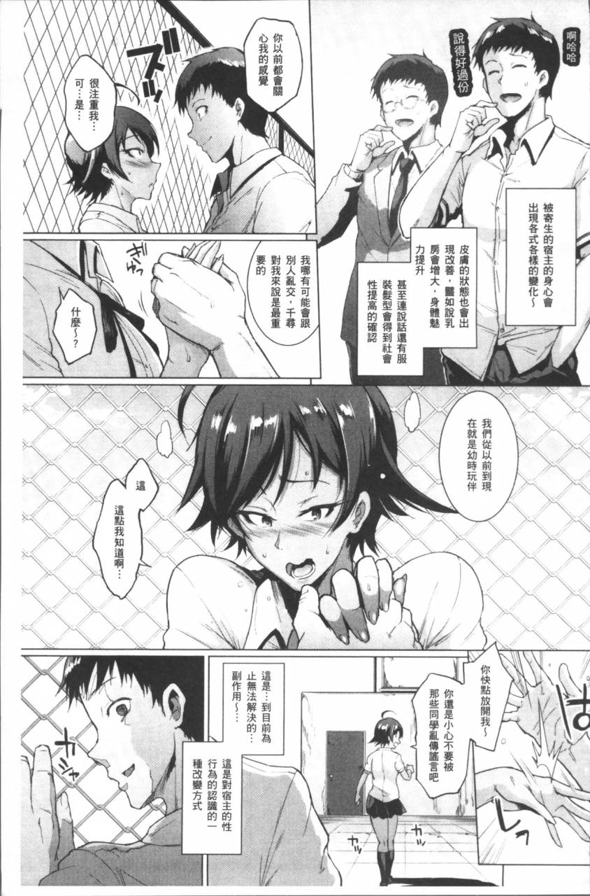 fan-no-hitori-parasite-queen-chinese