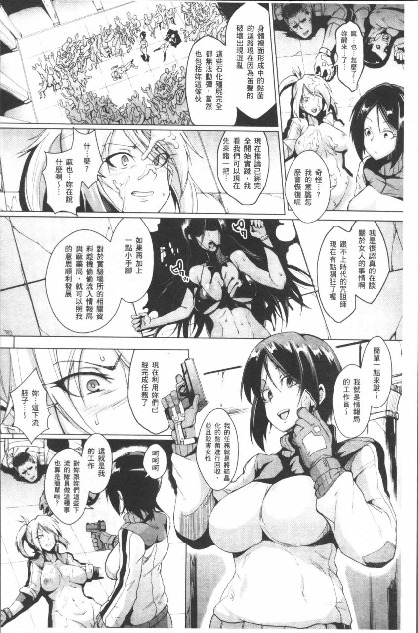 fan-no-hitori-parasite-queen-chinese