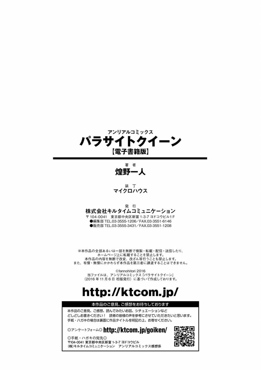 fan-no-hitori-parasite-queen-chinese