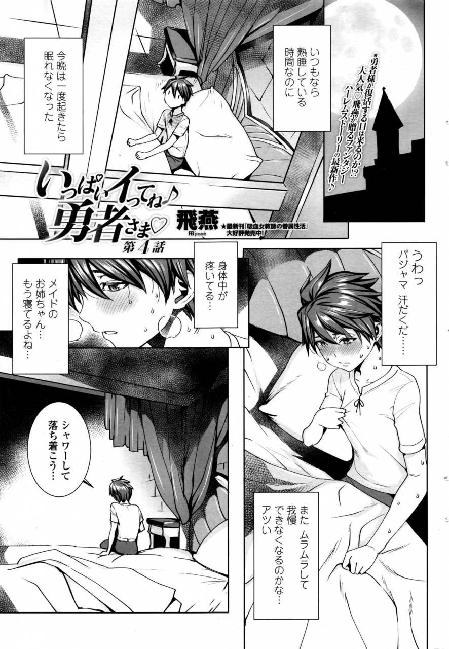 fei-ippai-itte-ne-yuusha-sama-ch-1-8-11