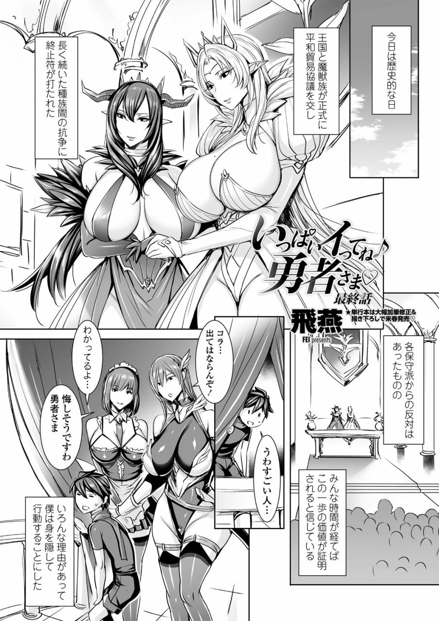fei-ippai-itte-ne-yuusha-sama-ch-1-8-11