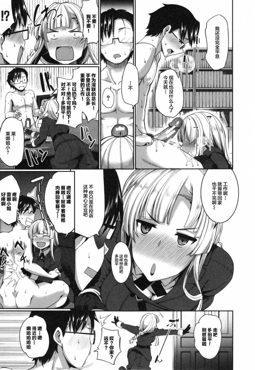 fue-inma-no-mikata-ch-1-4-chinese