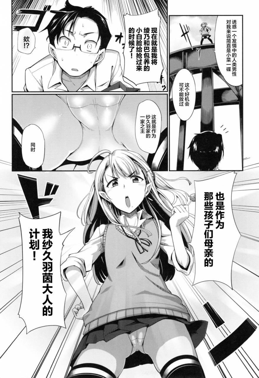 fue-inma-no-mikata-ch-1-5-chinese