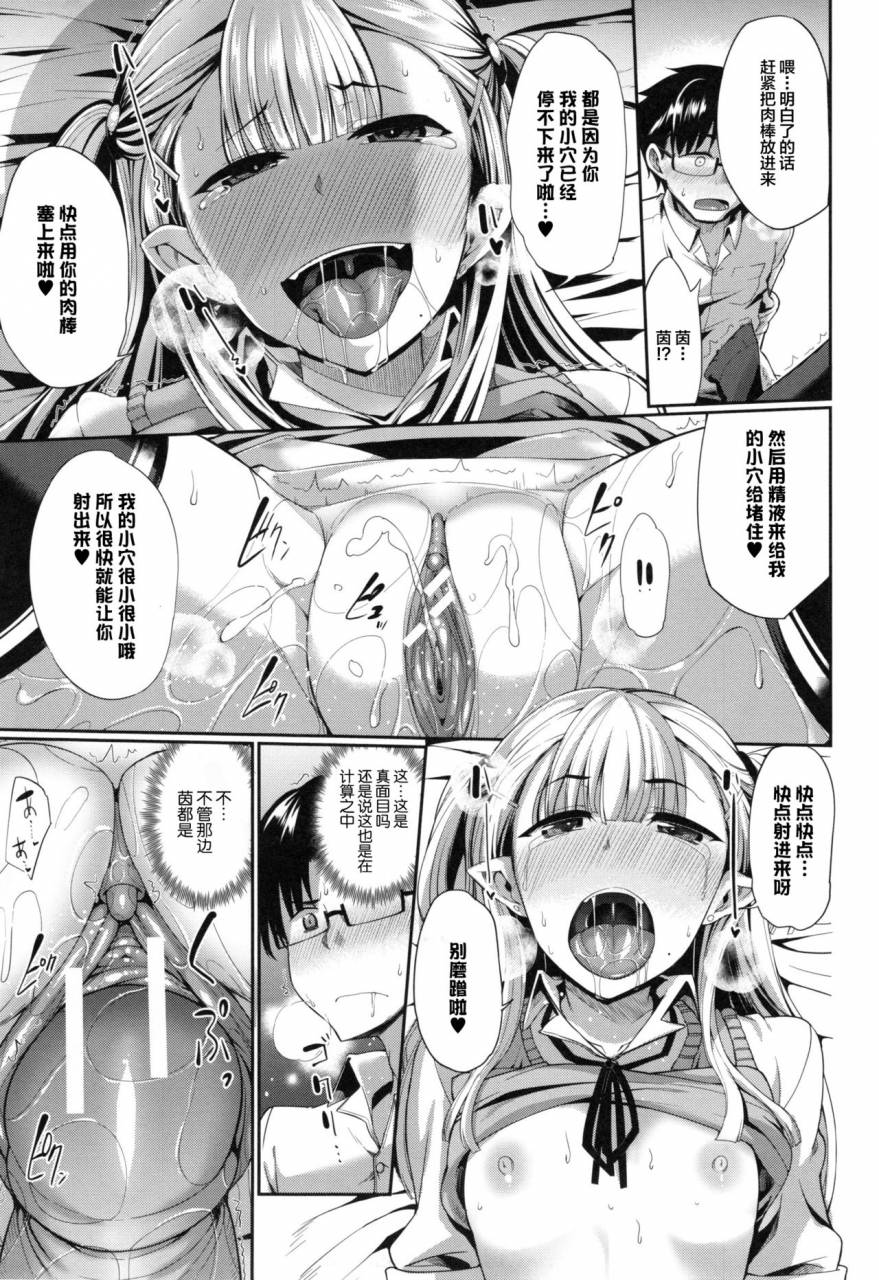 fue-inma-no-mikata-ch-1-5-chinese