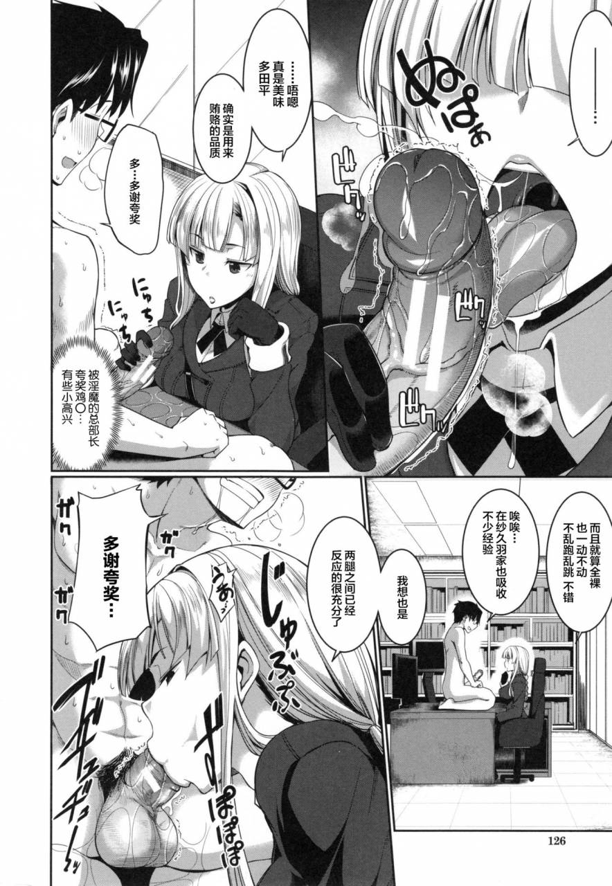 fue-inma-no-mikata-ch-1-5-chinese