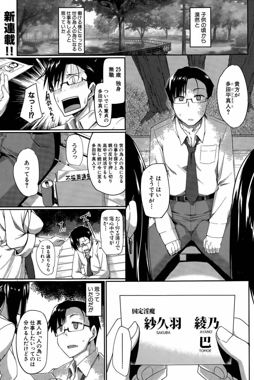 fue-inma-no-mikata-ch1-5